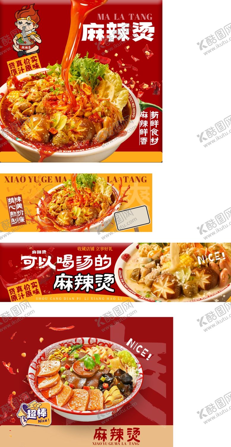 编号：33151211020720358670【酷图网】源文件下载-麻辣烫