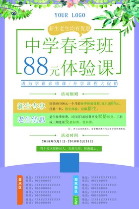 开学优惠海报