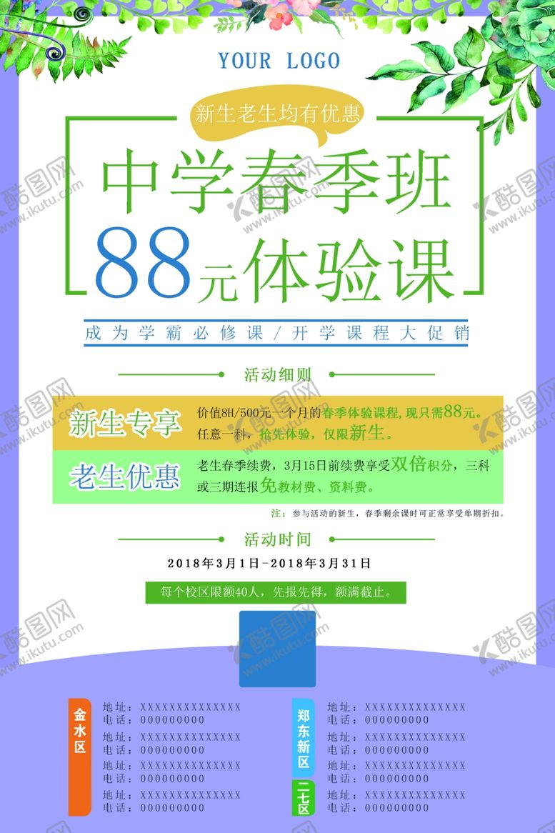 编号：81668506271952126353【酷图网】源文件下载-开学优惠海报