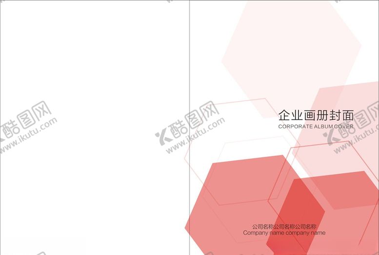 编号：11242006301200101801【酷图网】源文件下载-公司画册封面标书封面
