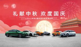 汽车品牌中秋国庆双节促销海报