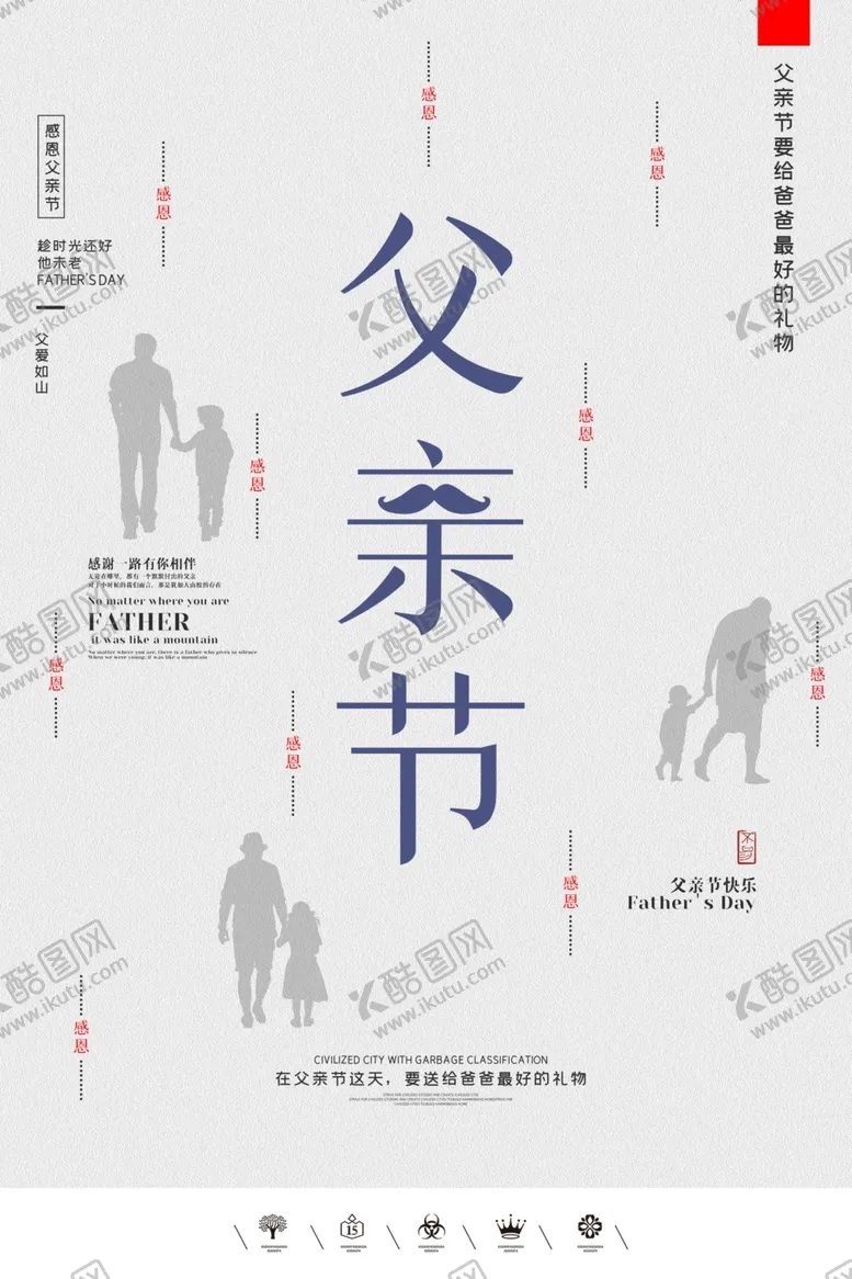 编号：95505609181910333481【酷图网】源文件下载-父亲节海报