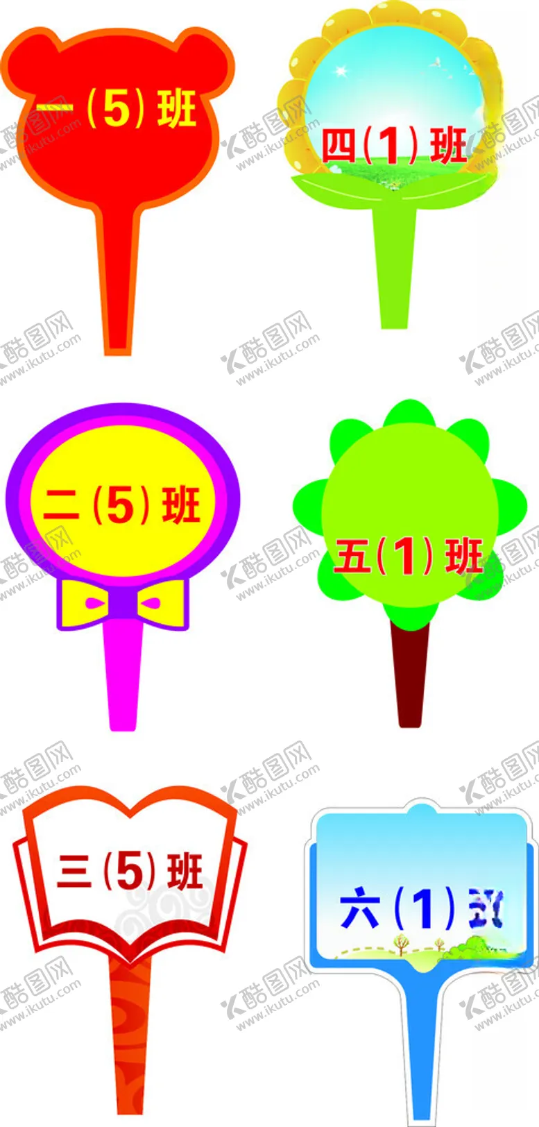 编号：38627612131905065680【酷图网】源文件下载-班级手举牌