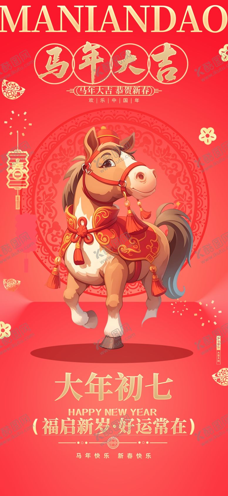 编号：73858904031020416640【酷图网】源文件下载-马年除夕初一至初七年俗系列海报