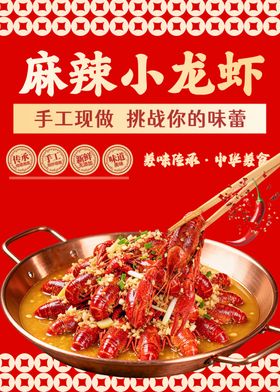 麻辣小龙虾