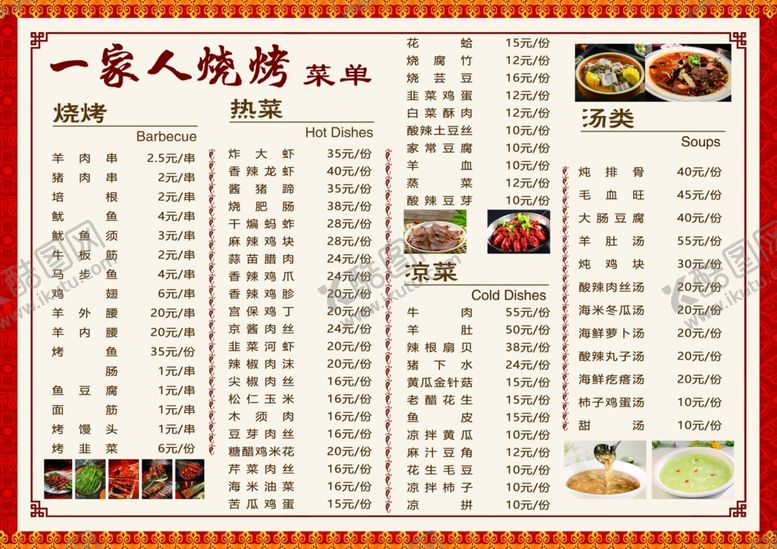 编号：84431611300813476526【酷图网】源文件下载-菜谱