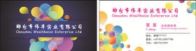 企业名片