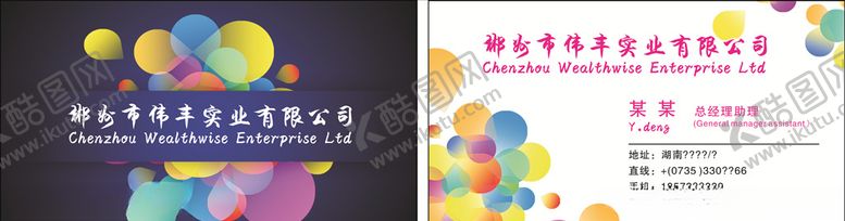 编号：69200509232156041552【酷图网】源文件下载-企业名片