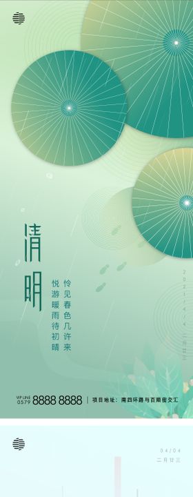 清明节气系列海报