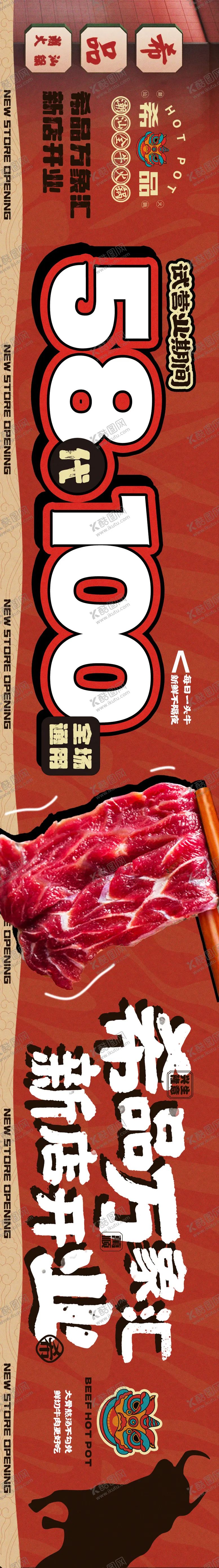 编号：23626411211742003701【酷图网】源文件下载-潮汕牛肉火锅大众点评海报