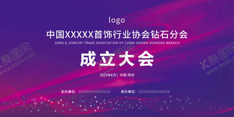 编号：74612309160719410168【酷图网】源文件下载-紫色会议背景