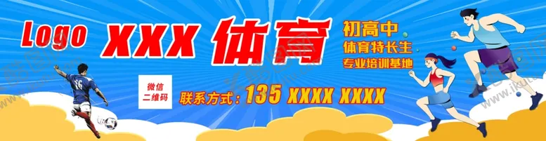 编号：65432702250340286563【酷图网】源文件下载-体育广告