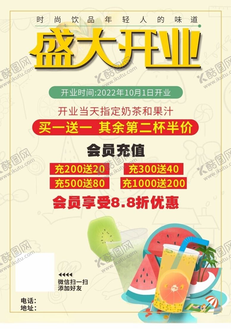 编号：66508702010720308652【酷图网】源文件下载-水吧盛大开业