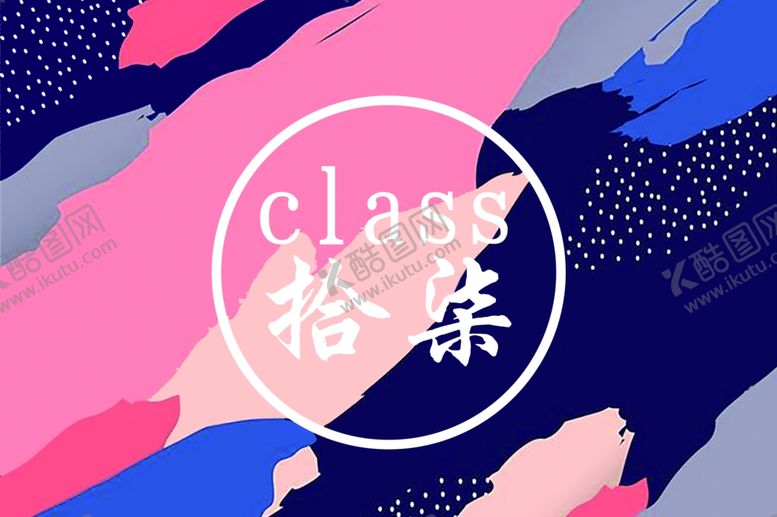 编号：25438909171529023926【酷图网】源文件下载-班服设计图案班旗