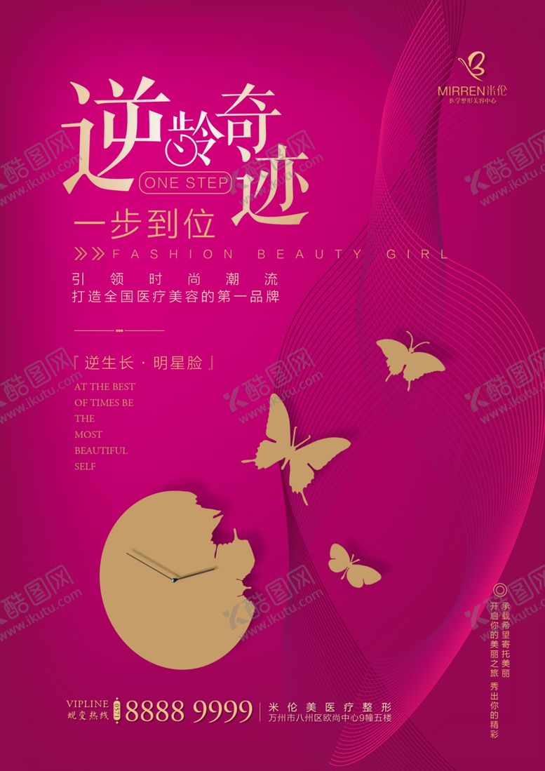 编号：14418509261618566440【酷图网】源文件下载-医美海报逆龄海报