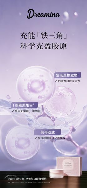 紫色产品成分海报