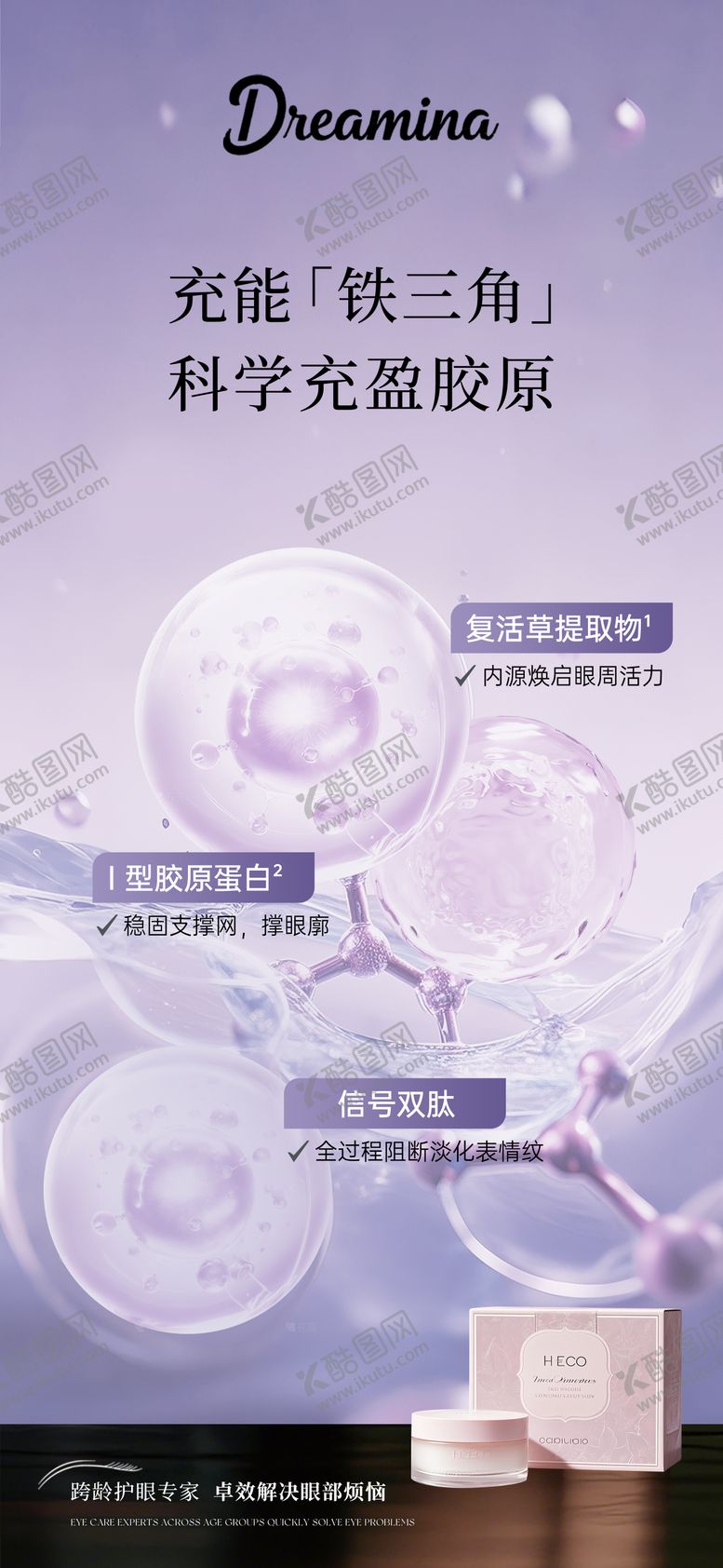 编号：43006608241107095205【酷图网】源文件下载-紫色产品成分海报