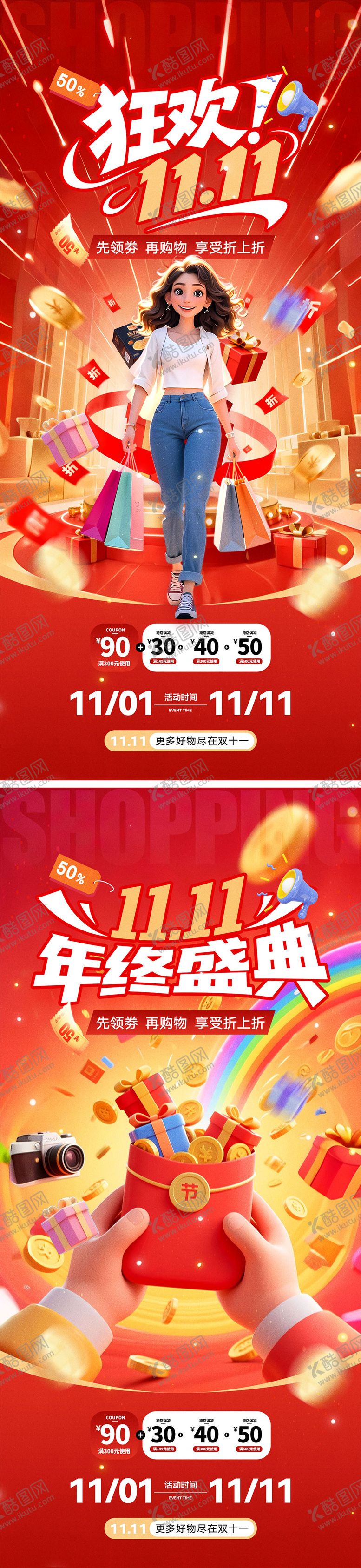 编号：97698510162302125219【酷图网】源文件下载-双十一海报