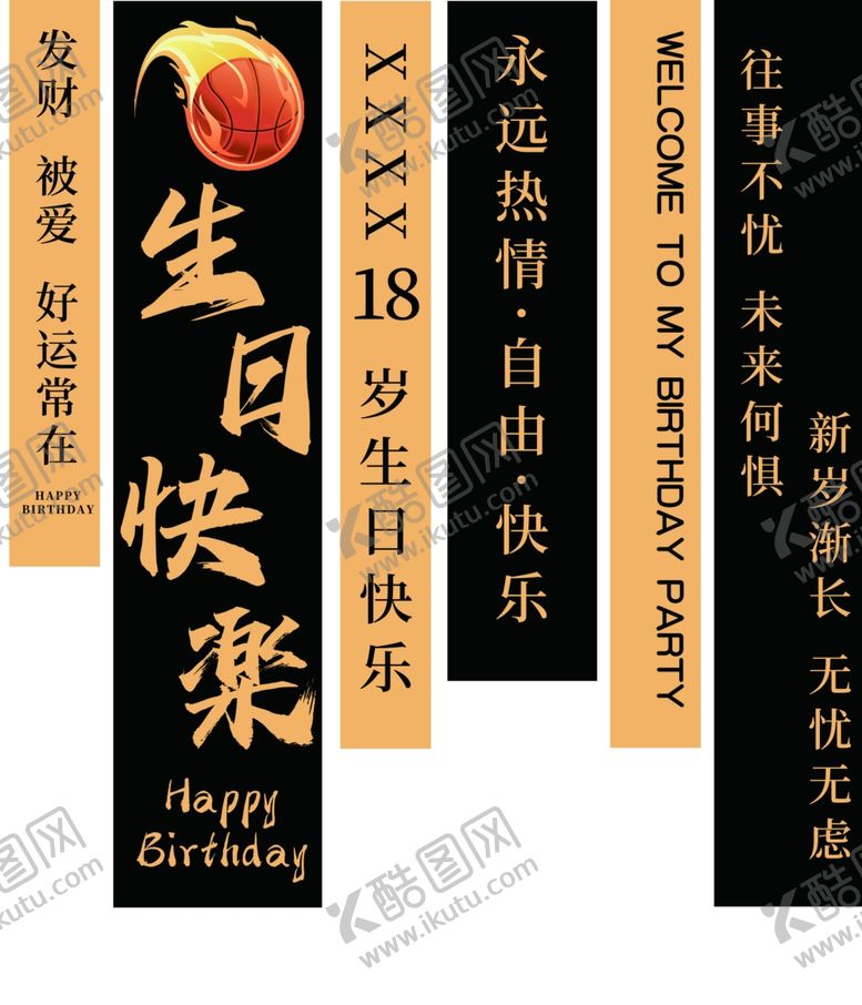 编号：30928606050858232521【酷图网】源文件下载-18岁生日挂饰