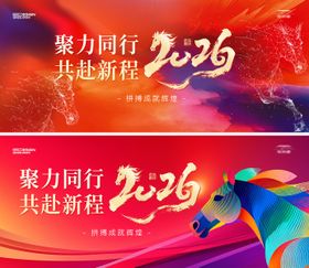 马年晚会背景板