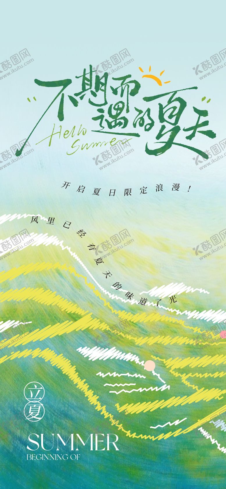 编号：94793505240738152015【酷图网】源文件下载-立夏