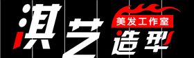 美发门头