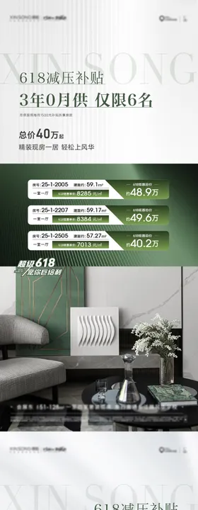 特价房海报
