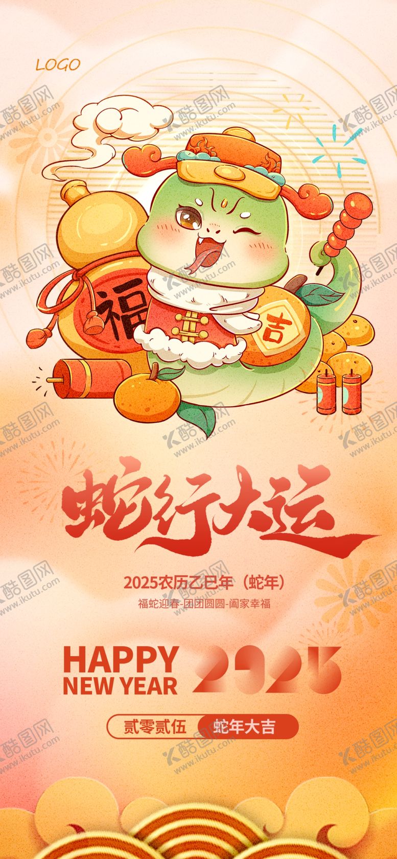 编号：26014001201727526133【酷图网】源文件下载-春节海报