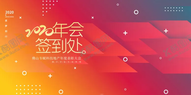 编号：73040206302129081331【酷图网】源文件下载-流体渐变时尚年会签到展板