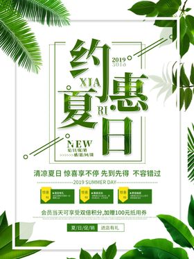 约惠夏日