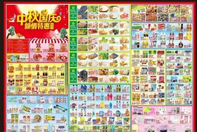 中秋国庆DM传单