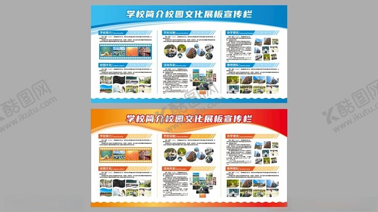 编号：88832303311608345153【酷图网】源文件下载-学校展板