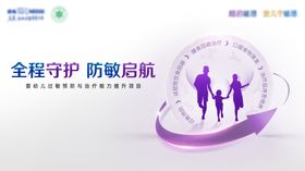 全程守护防敏启航医学背景板