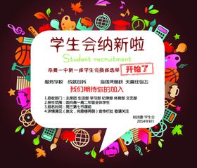学生招新招聘