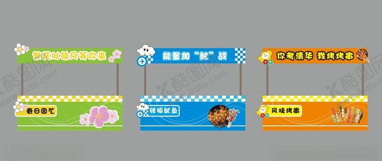 编号：99780104292140303778【酷图网】源文件下载-摊位设计