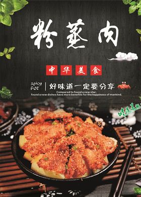 粉蒸肉海报
