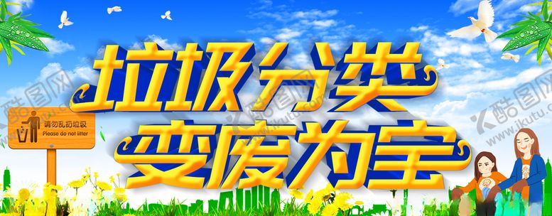 编号：56221005151417292616【酷图网】源文件下载-垃圾分类