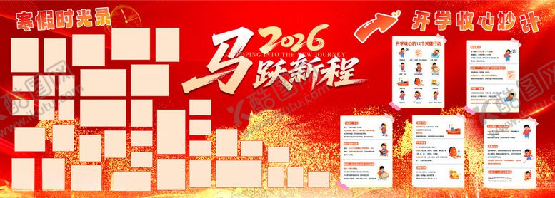 编号：79781404041037151796【酷图网】源文件下载-马年开学班级海报设计素材