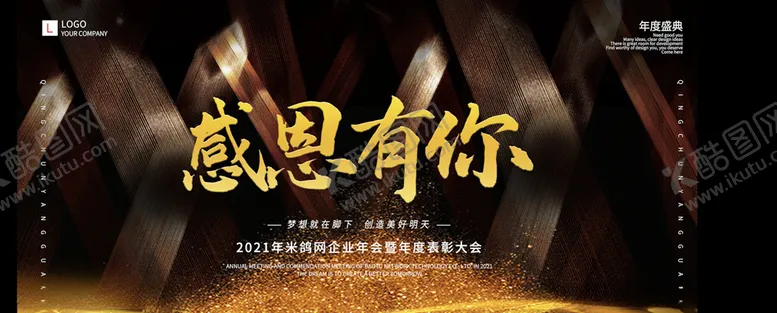 编号：11436704301530578530【酷图网】源文件下载-年会颁奖展板