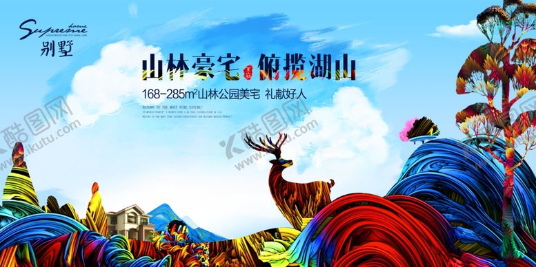 编号：54572405032359103508【酷图网】源文件下载-房地产海报