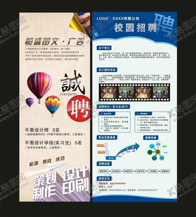 编号：40109410312256497483【酷图网】源文件下载-招聘展架