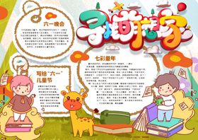 儿童节小报
