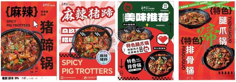 编号：67647311020747257240【酷图网】源文件下载-香辣烤猪蹄