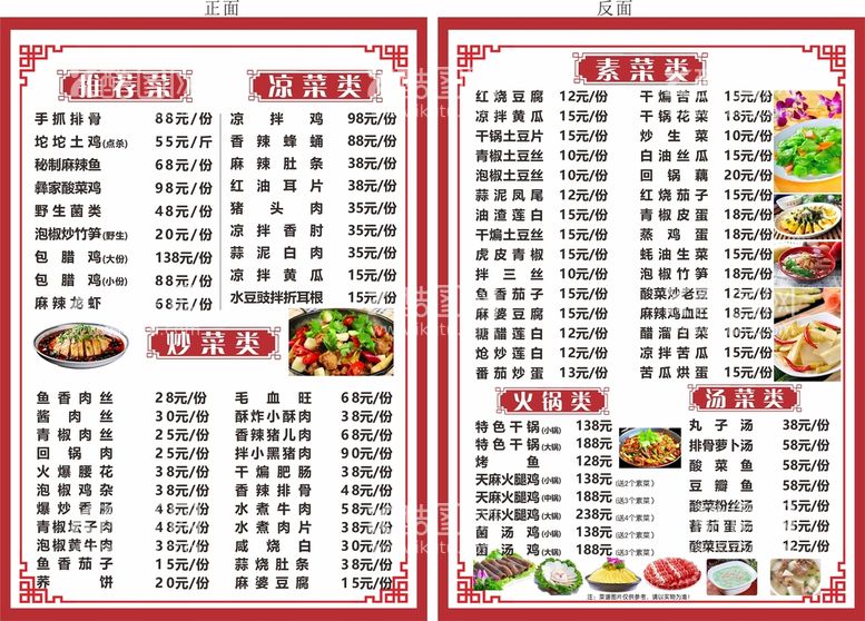 编号：49854912231755538725【酷图网】源文件下载-饭店菜单菜谱