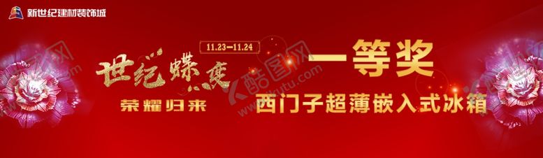 编号：31779510150805169763【酷图网】源文件下载-大屏世纪蝶变一等奖