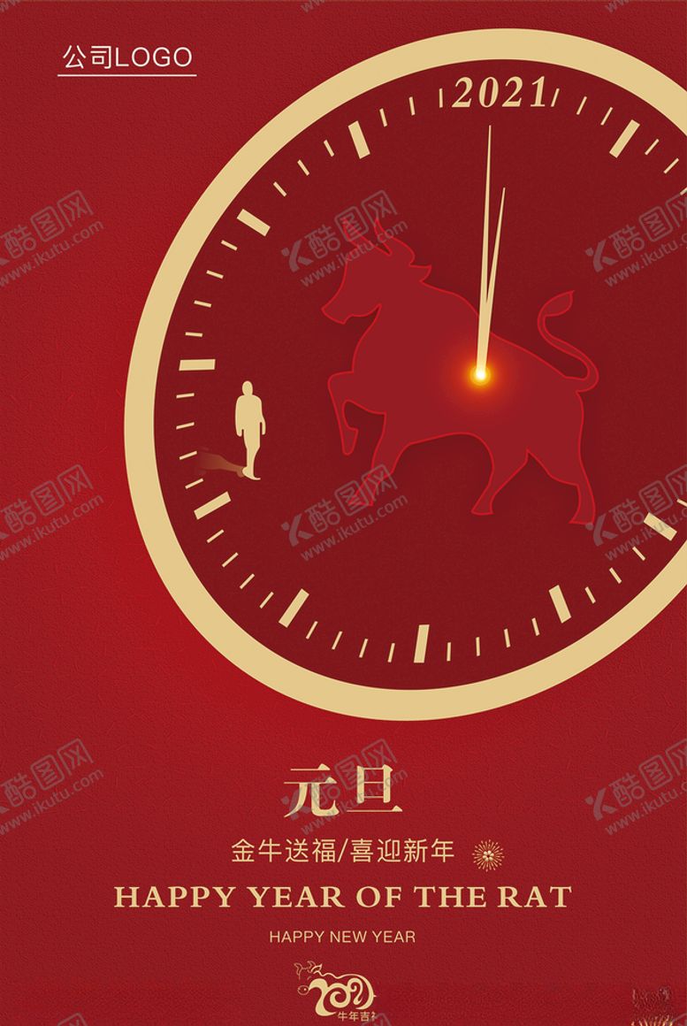 编号：53739904080900163913【酷图网】源文件下载-元旦