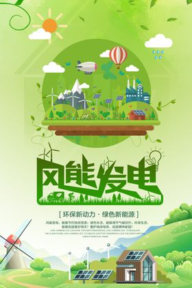 环保展板