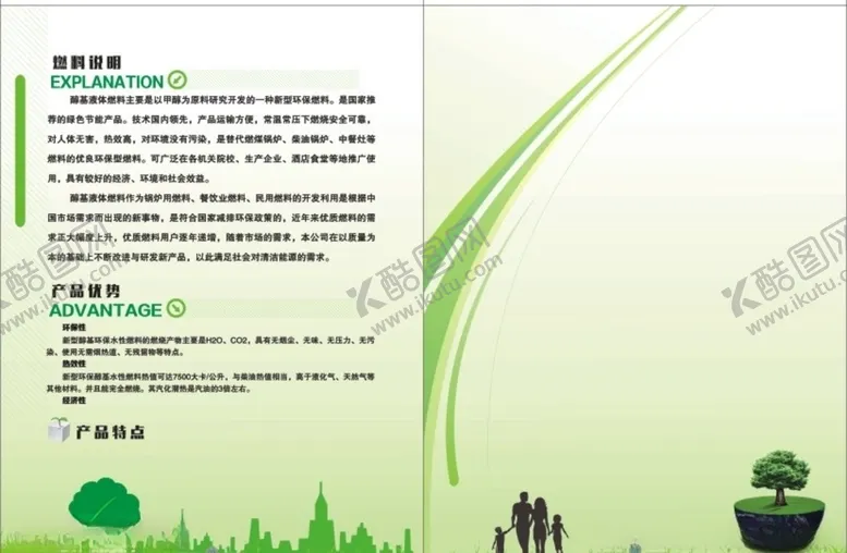 编号：59712607020057418376【酷图网】源文件下载-环保设备宣传册设计稿