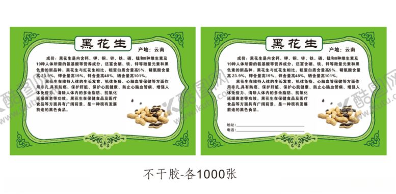 编号：56777705030211173949【酷图网】源文件下载-黑花生