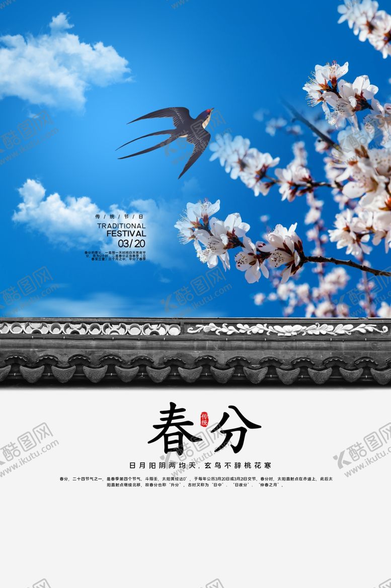 编号：30919405020646335336【酷图网】源文件下载-春分